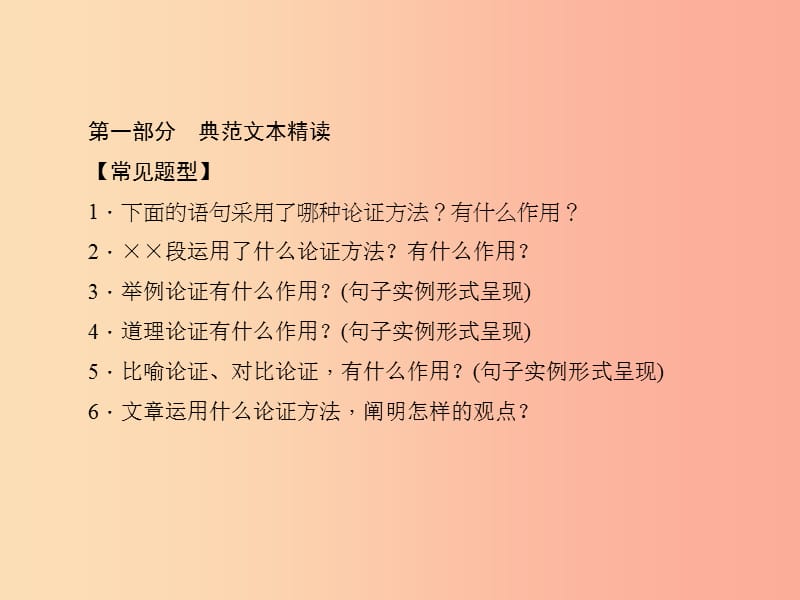 八年级语文上册第四单元辨别论证方法分析表达作用习题课件新版语文版.ppt_第2页