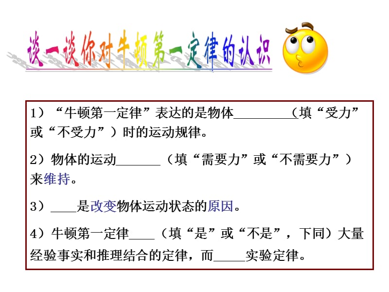 初中物理运动过程的分析.ppt_第3页