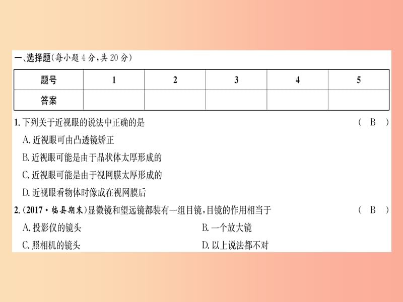 （山西专版）2019年八年级物理上册 周测试（第5章 第4-5节）作业课件 新人教版.ppt_第2页