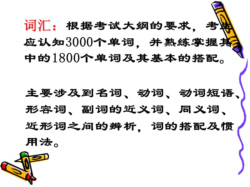 大学英语B网考辅导.ppt_第2页