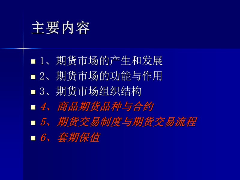 从业资格考试培训：期货市场基础知识.ppt_第3页