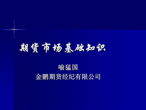 從業(yè)資格考試培訓：期貨市場基礎知識.ppt