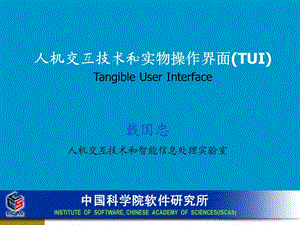 人機(jī)交互技術(shù)和智能信息處理實(shí)驗(yàn)室.ppt