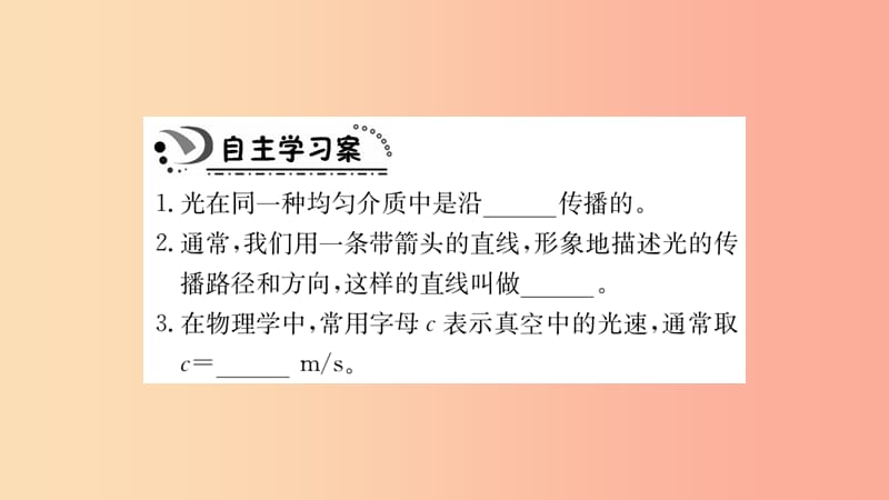 2019年八年级物理上册 3.1 光世界巡行课件（新版）粤教沪版.ppt_第2页