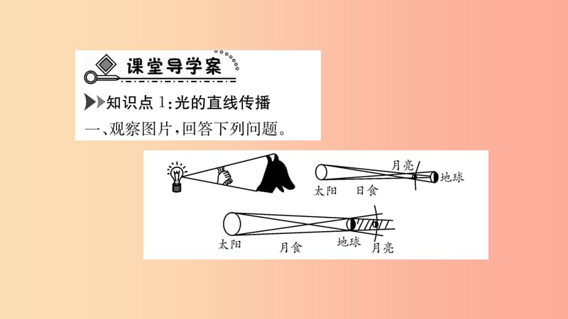 2019年八年级物理上册 3.1 光世界巡行课件（新版）粤教沪版.ppt_第3页