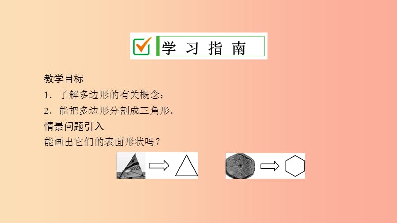 七年级数学上册 第4章 图形的初步认识 4.4 平面图形课件 （新版）华东师大版.ppt_第2页