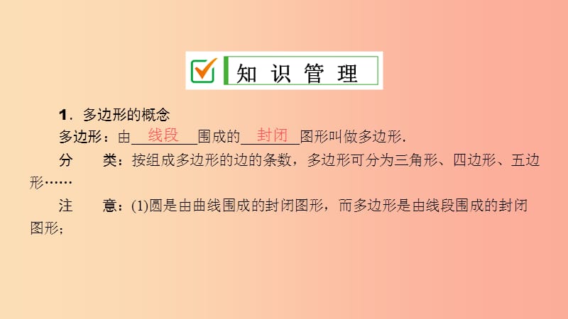 七年级数学上册 第4章 图形的初步认识 4.4 平面图形课件 （新版）华东师大版.ppt_第3页