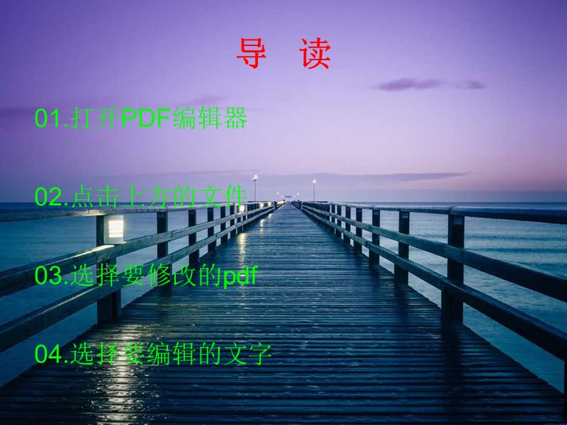 如何修改pdf中的文字.ppt_第3页