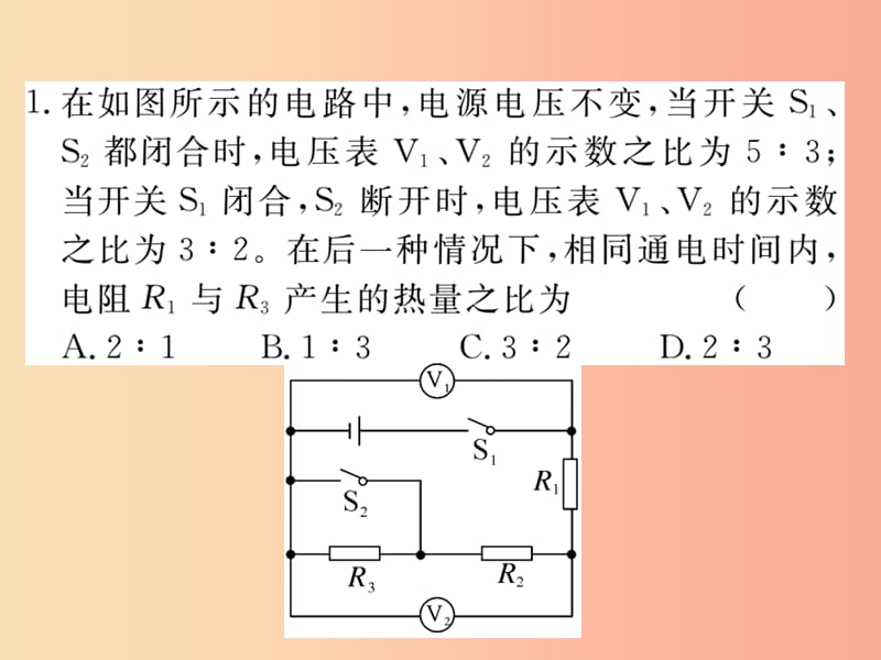 九年级物理全册 专题七 点与热的综合计算习题课件 （新版）沪科版.ppt_第2页