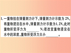 2019年八年級物理下冊 微專題四 浮力的一般計算方法習題課件 新人教版.ppt