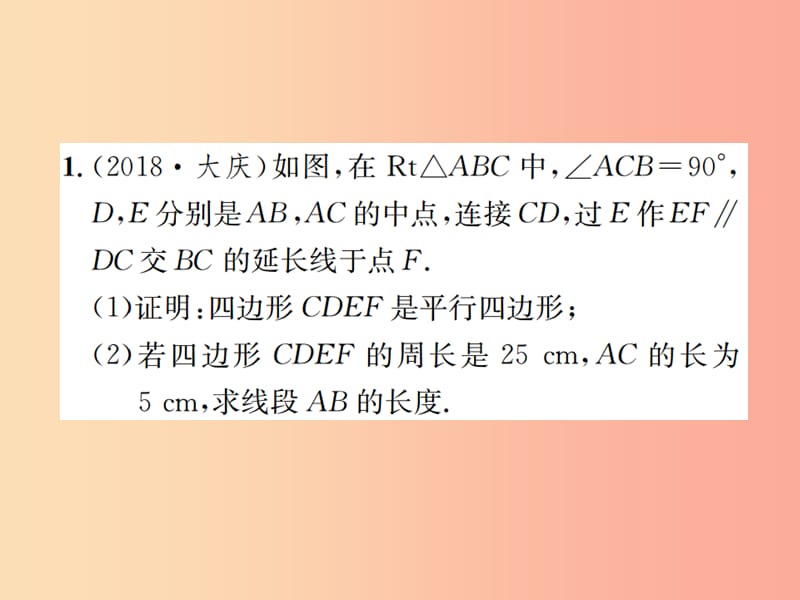 （全国通用版）2019年中考数学复习 第五单元 四边形 滚动小专题（六）与四边形有关的计算与证明课件.ppt_第2页