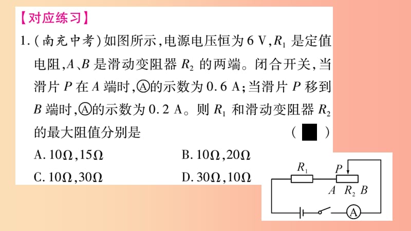 2019九年级物理上册小专题动态电路的计算作业课件新版教科版.ppt_第3页