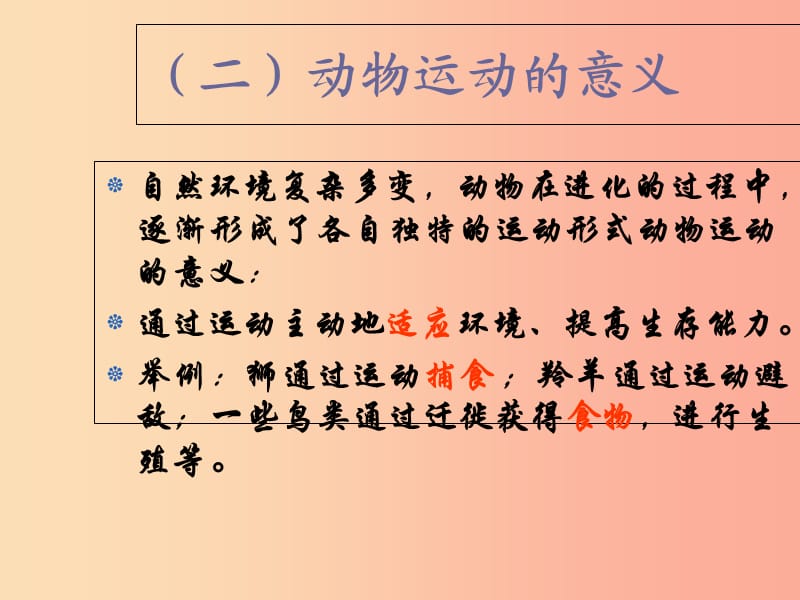 八年级生物上册 17.1动物运动的形式和能量供应课件 （新版）苏教版.ppt_第3页