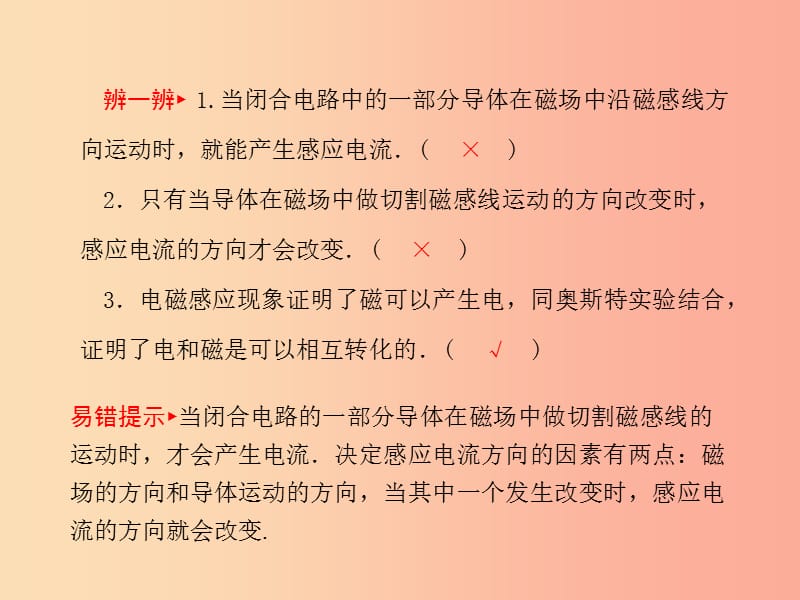 （菏泽专版）2019年中考物理 第一部分 系统复习 成绩基石 第18章 电磁相互作用及应用课件.ppt_第3页