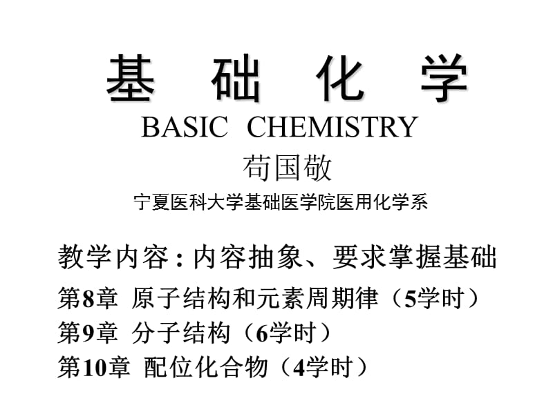 原子结构与元素周期表.ppt_第1页