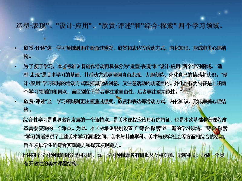 八年级美术教材分析.ppt_第3页