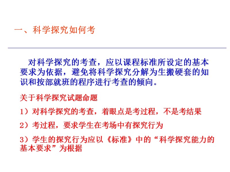 中考物理试题中科学探究题的命题思考.ppt_第2页