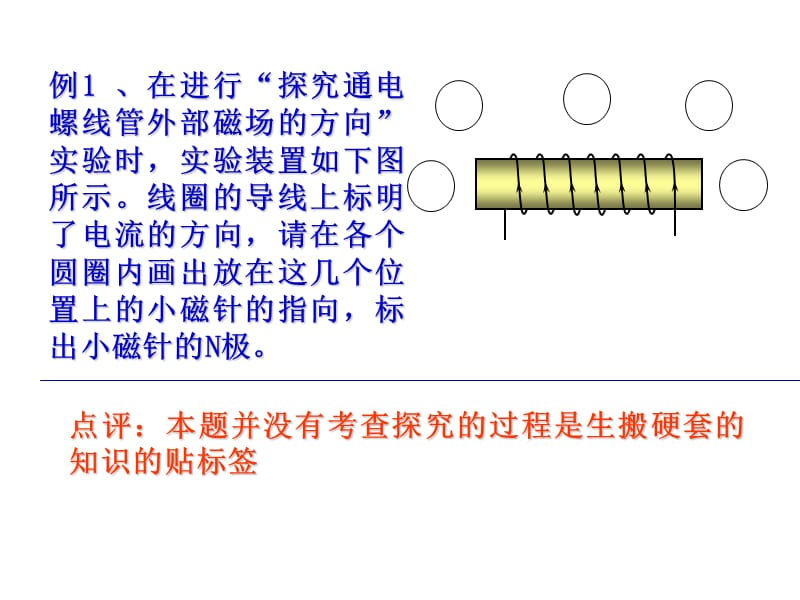 中考物理试题中科学探究题的命题思考.ppt_第3页