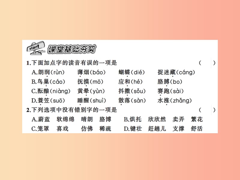 2019年秋七年级语文上册 第一单元 1春习题课件 新人教版.ppt_第2页