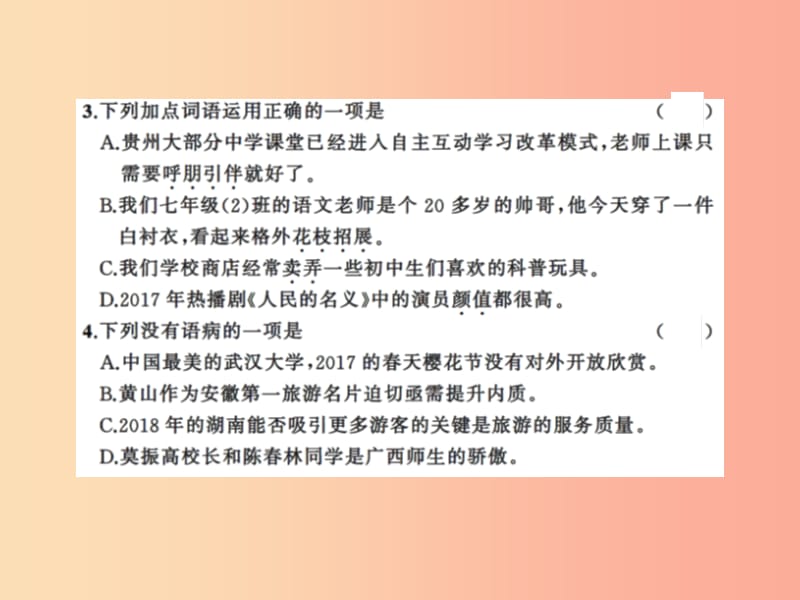 2019年秋七年级语文上册 第一单元 1春习题课件 新人教版.ppt_第3页