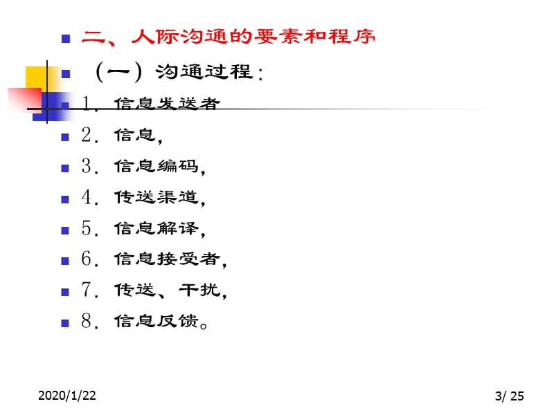 人力资源管理第六章沟通与冲突.ppt_第3页