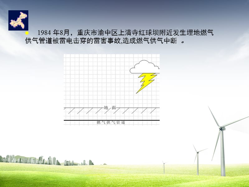 城镇燃气防雷技术规范.ppt_第3页