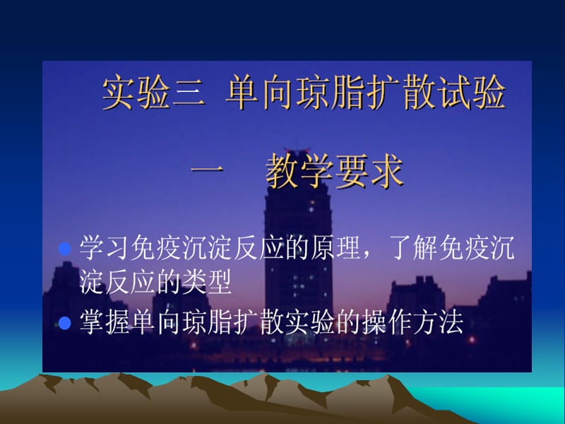 单向免疫琼脂扩散.ppt_第1页