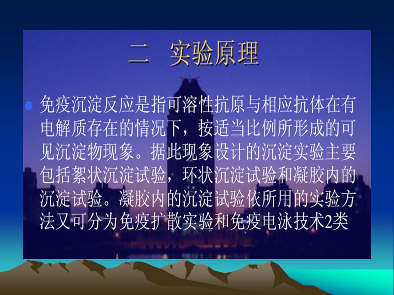 单向免疫琼脂扩散.ppt_第2页