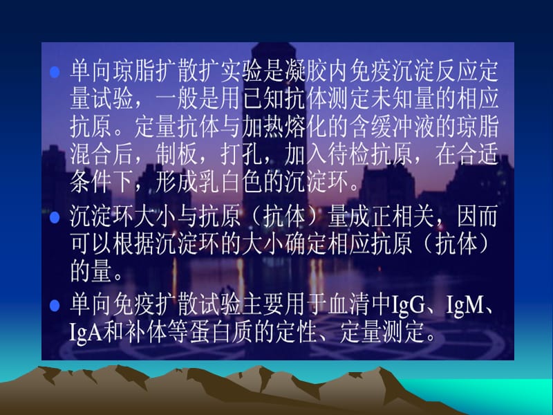 单向免疫琼脂扩散.ppt_第3页