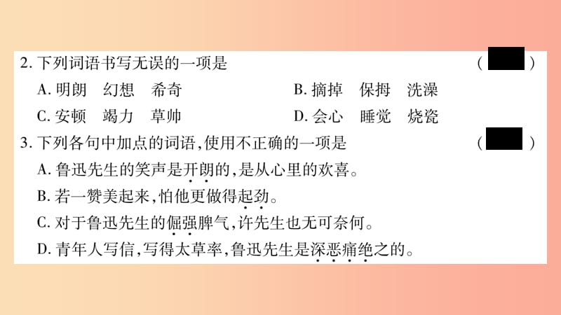 2019年七年级语文下册 第1单元 3 回忆鲁迅先生习题课件 新人教版.ppt_第2页