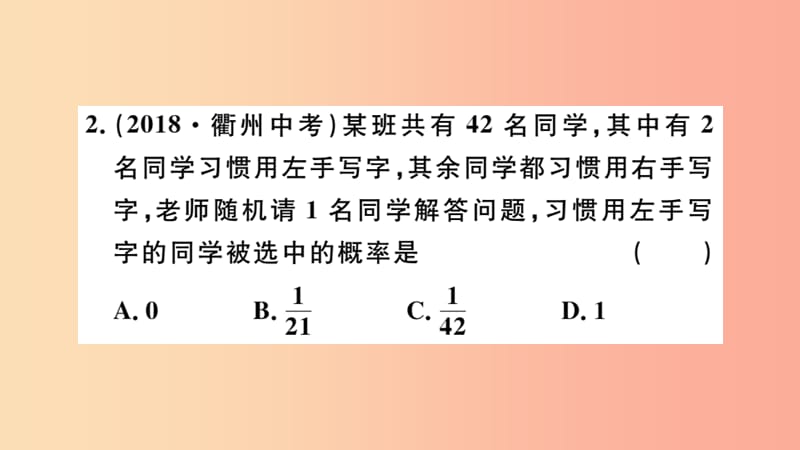 2019春九年级数学下册 专项训练五 概率初步习题讲评课件 新人教版.ppt_第3页