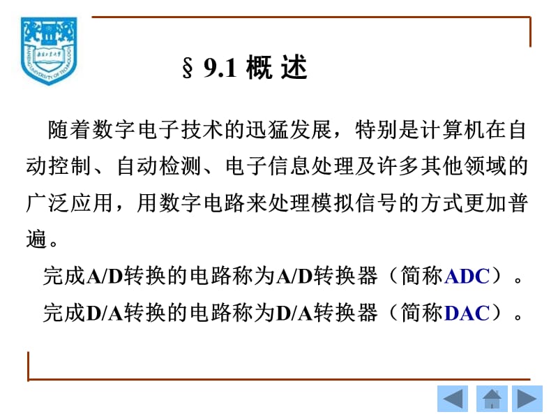 南京工业大学-数模-模数转换.ppt_第2页