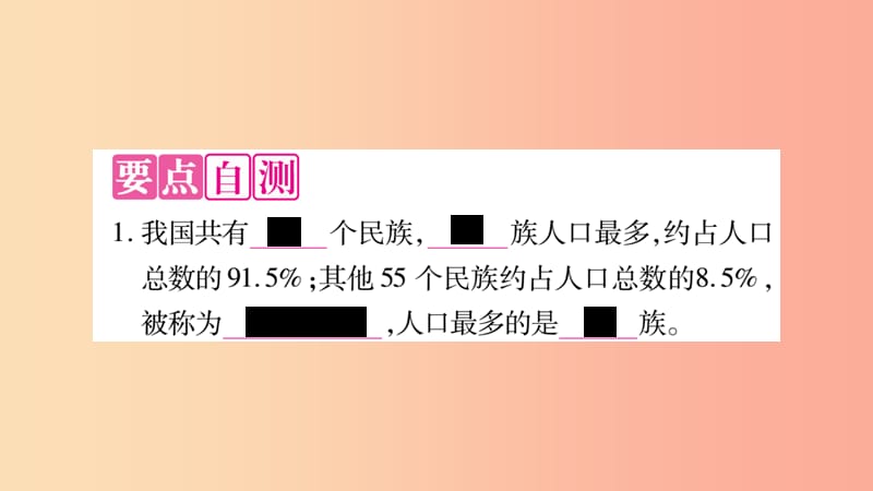 2019年八年级地理上册第1章第3节多民族的大家庭课件新版商务星球版.ppt_第3页