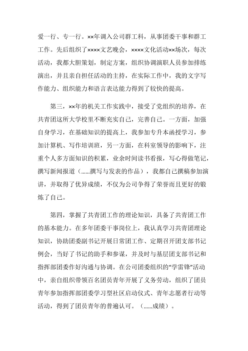 公司团委副书记竞聘演讲稿.doc_第2页