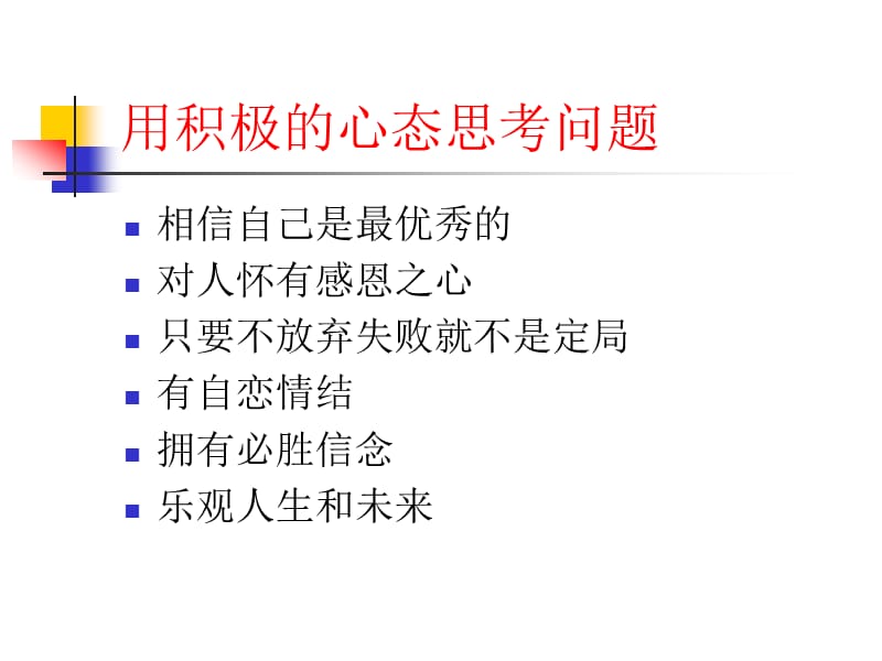 如何成为一个优秀的员工.ppt_第3页