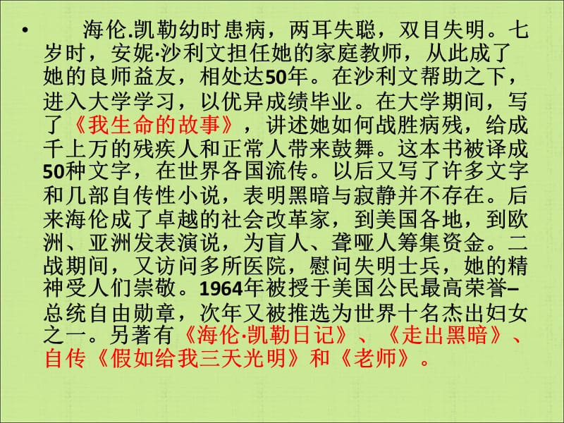 再塑生命的人海伦凯勒.ppt_第3页