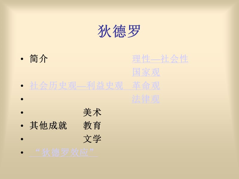 启蒙运动运动中的杰出人物.ppt_第2页