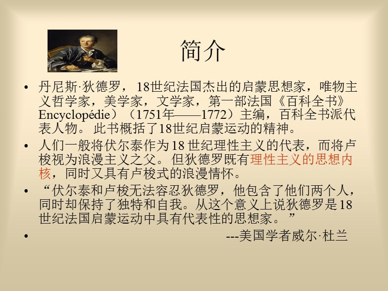 启蒙运动运动中的杰出人物.ppt_第3页