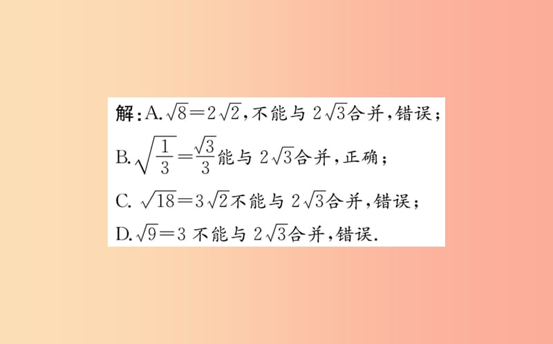 2019版八年级数学下册 第十六章 二次根式 16.3 二次根式的加减训练课件 新人教版.ppt_第3页