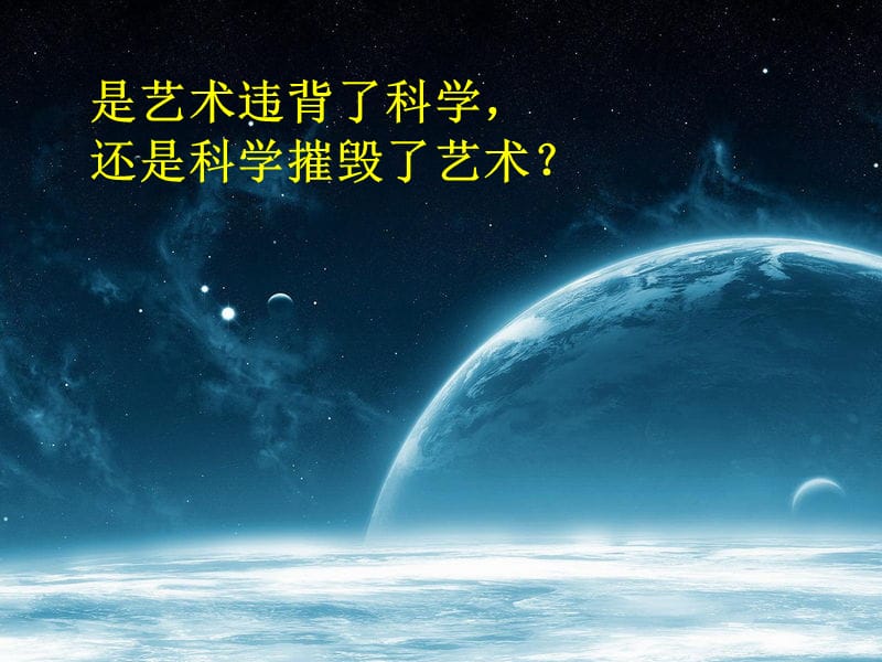 （遵义专版）2019年九年级语文下册 第三单元 12《科学与艺术》教材课件 语文版.ppt_第3页