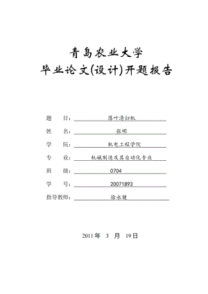 P（ON）-落葉清掃機(jī)設(shè)計(jì)