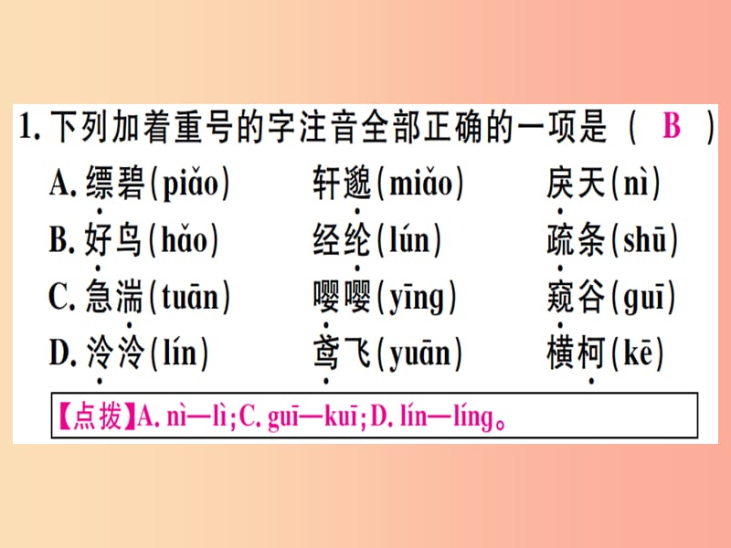 （河北专用）2019年八年级语文上册 第三单元 11 与朱元思书习题课件 新人教版.ppt_第2页