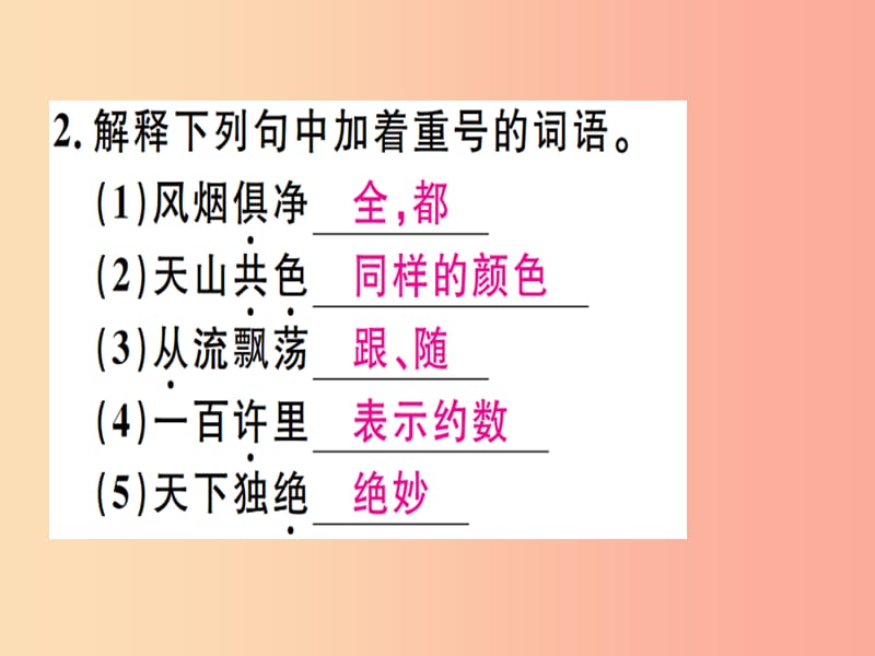 （河北专用）2019年八年级语文上册 第三单元 11 与朱元思书习题课件 新人教版.ppt_第3页