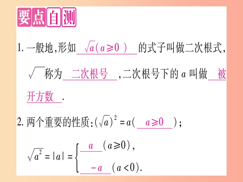 2019秋八年级数学上册 第15章 二次根式 15.1 二次根式课件（新版）冀教版.ppt_第2页