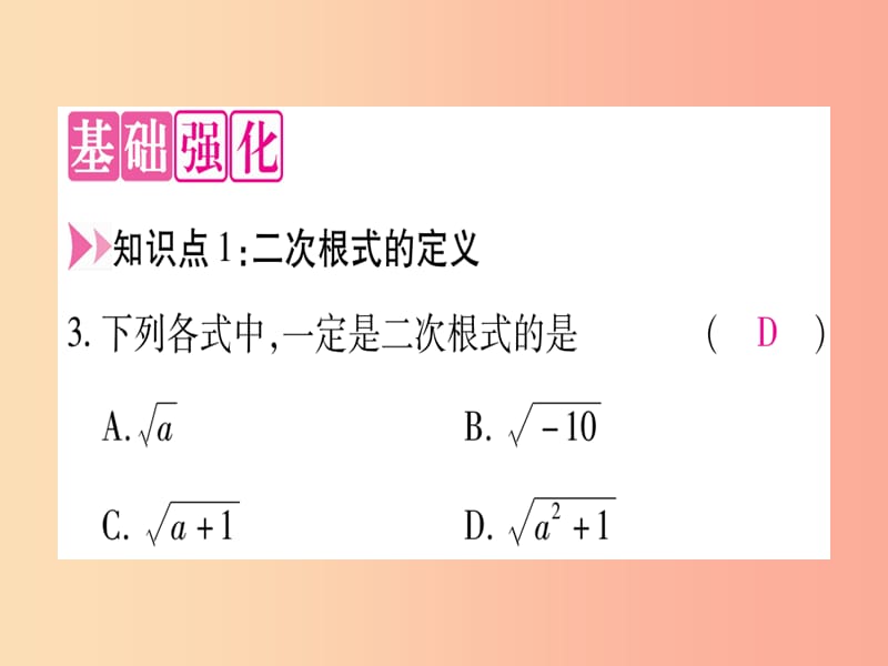 2019秋八年级数学上册 第15章 二次根式 15.1 二次根式课件（新版）冀教版.ppt_第3页