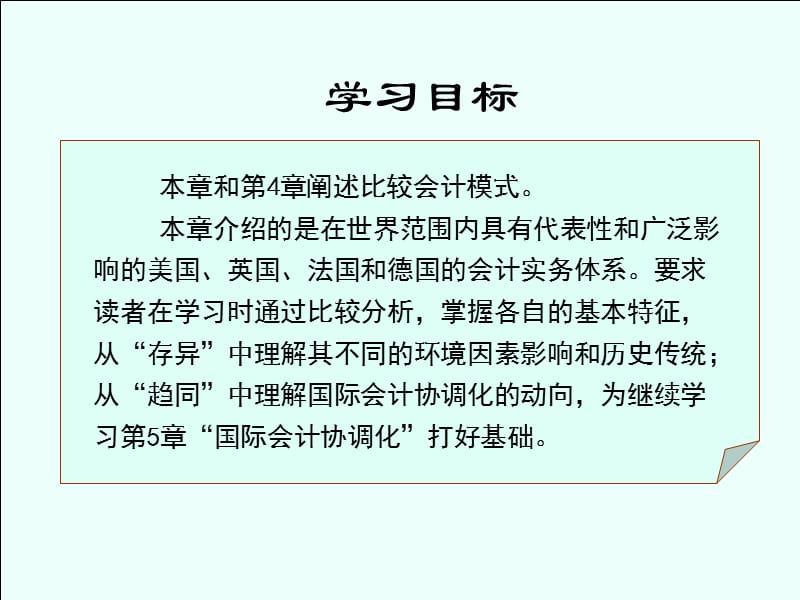 国际会计-第三章-比较会计模式(上).ppt_第2页