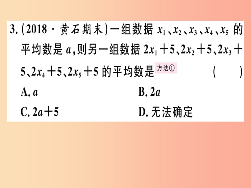 八年级数学下册 第二十章《数据的分析》20.1 数据的集中趋势 20.1.1.1 平均数和加权平均数习题 新人教版.ppt_第3页