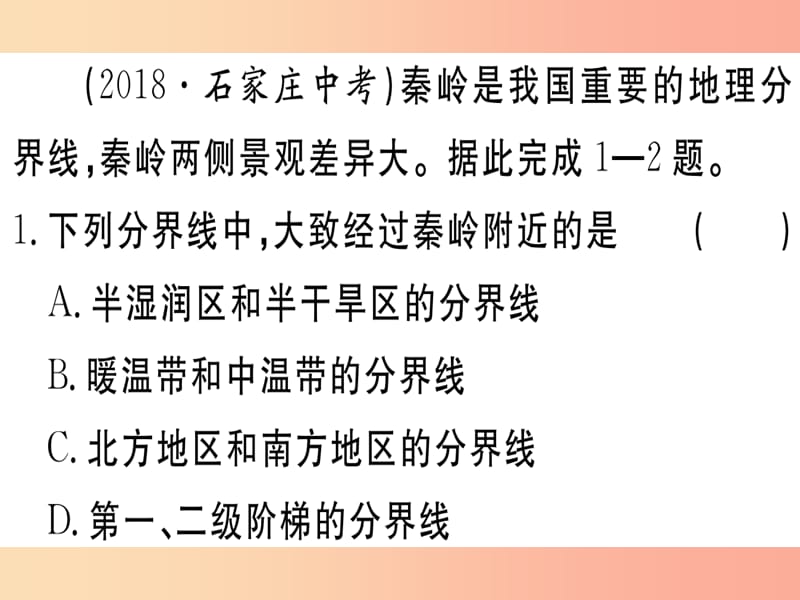 2019春八年级地理下册第五章中国的地理差异单元小结习题课件 新人教版.ppt_第2页