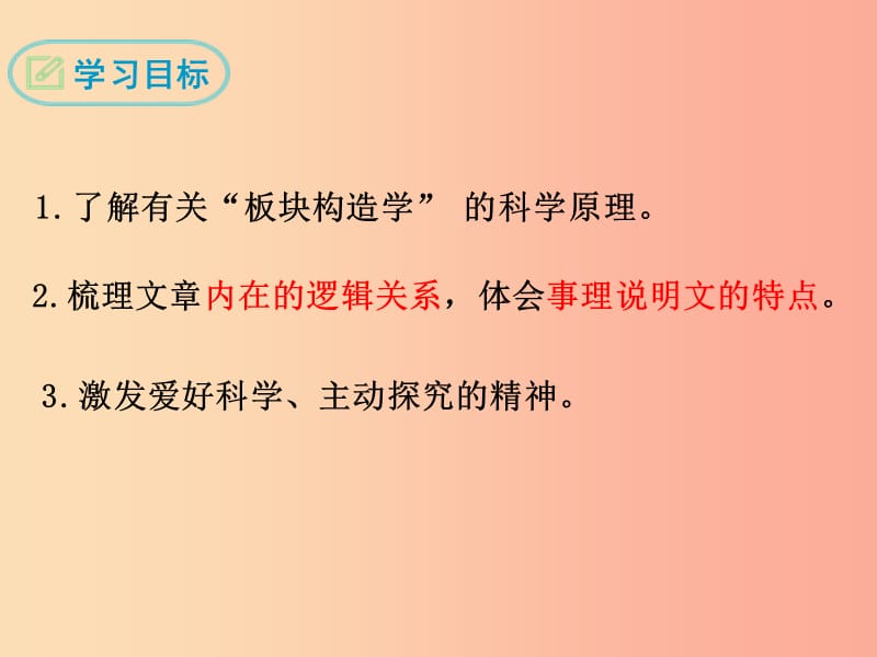 2019年春八年级语文下册 第二单元 6 阿西莫夫短文两篇《恐龙无处不有》课件 新人教版.ppt_第2页