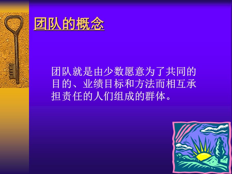 团队合作的重要性.ppt_第3页